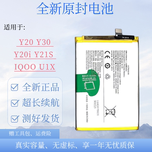 适用于vivo步步高 Y20 Y30 Y20i Y21S原装 IQOO U1X电池B-O5电板