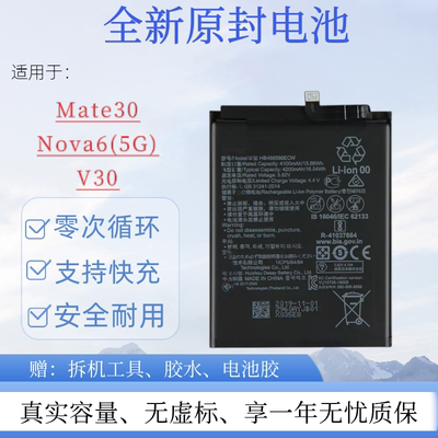 适用华为mate30手机电池