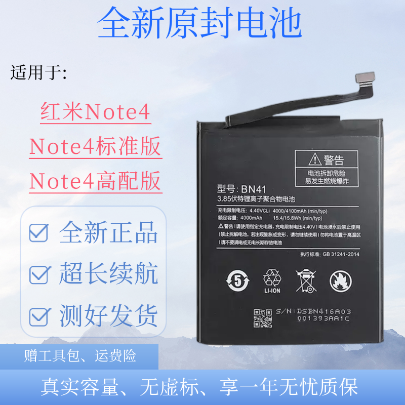 适用于小米红米note4/note4x标准版/高配版手机电池bn41 bn43电板