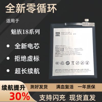适用魅族18/18s魅族18pro 18x手机电池BA181原装 BA191 BA172电板