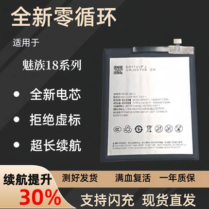 适用魅族18/18s魅族18pro 18x手机电池BA181原装 BA191 BA172电板