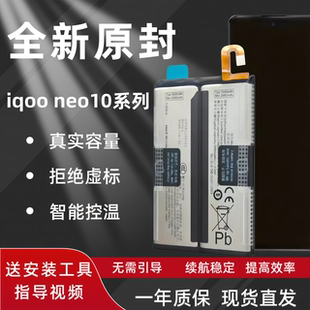 适用vivoIQOO Neo10电池neo10pro手机电池BA85 V2425A V2426A电板