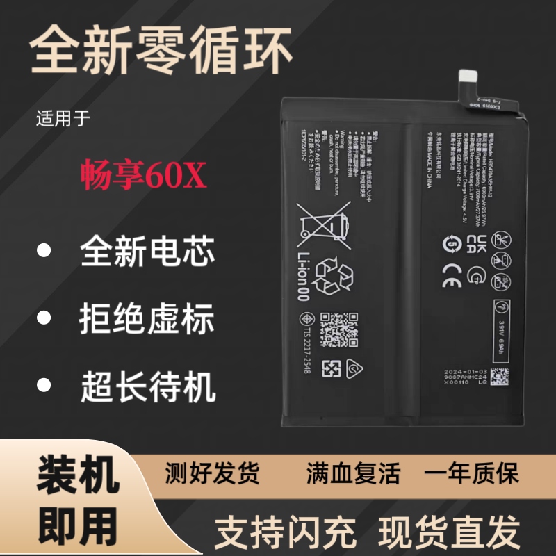 适用于华为 畅享60X 手机电池 HB5470A3EHW-12 原装电板超大容量图片