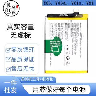 适用于vivo步步高 Y83电池Y83A Y81s Y81 Y1732T V1732A B-E5电板
