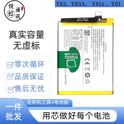 适用vivo步步高y83电池