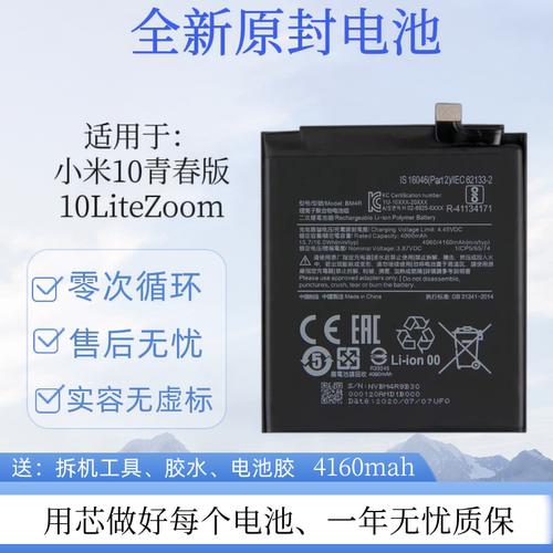 适用小米10青春手机电池