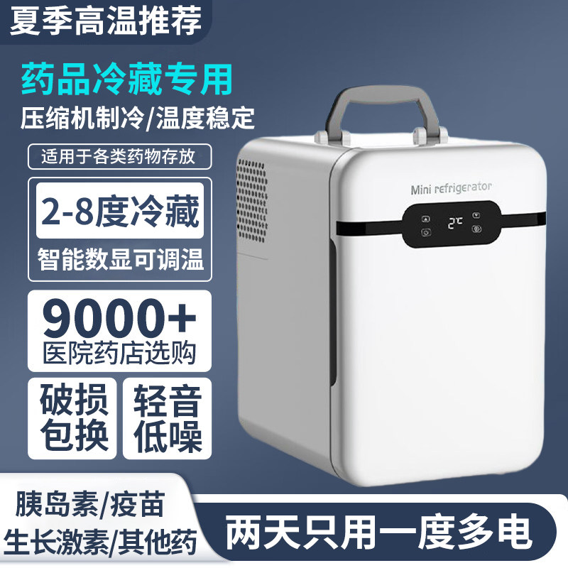 药品胰岛素冷藏小冰箱2-8度储存