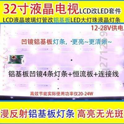 灯条led液晶屏改lcd32灯套件改装液晶寸led平铺灯管lcd.背光液晶