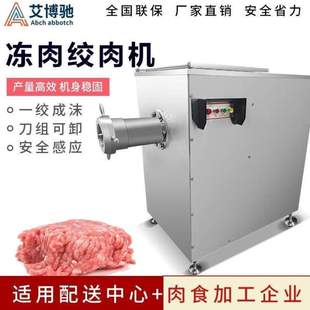 冻肉搅肉肉鸡绞冻{商用诚意绞肉机大功率不锈钢架电动 大型工程款