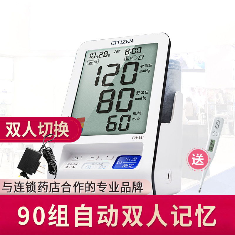 西铁城家用上臂式电子血压计CH-551 大屏幕