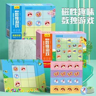 儿童逻辑思维训练游戏亲子互动磁性磁力拼图趣味数独进阶拼图