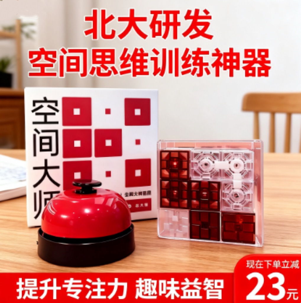 益智思维玩具儿童智力动脑开发