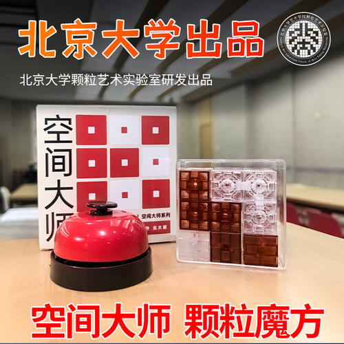 北大玩具儿童思维训练益智玩具
