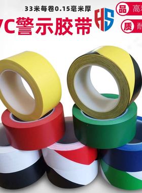 保护区地板警示黑黄胶带通道线不留痕迹胶带胶布停车位粘贴可定做