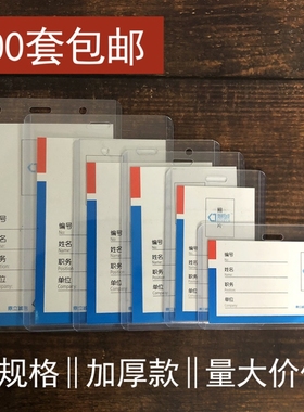 会议嘉宾证展会证工牌卡套挂绳包邮100个B4硬质工作证件卡套胸牌