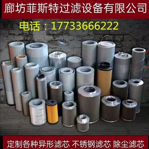 黎明滤芯 贺德克液压油滤芯 不锈钢滤芯   液压滤芯 粉尘滤筒