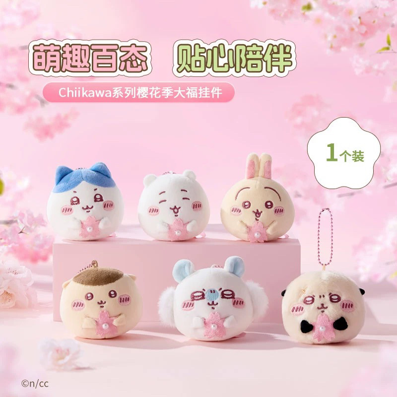 Chiikawa系列樱花季大福挂件 名创优品MINISO毛绒乌萨奇飞鼠挂饰