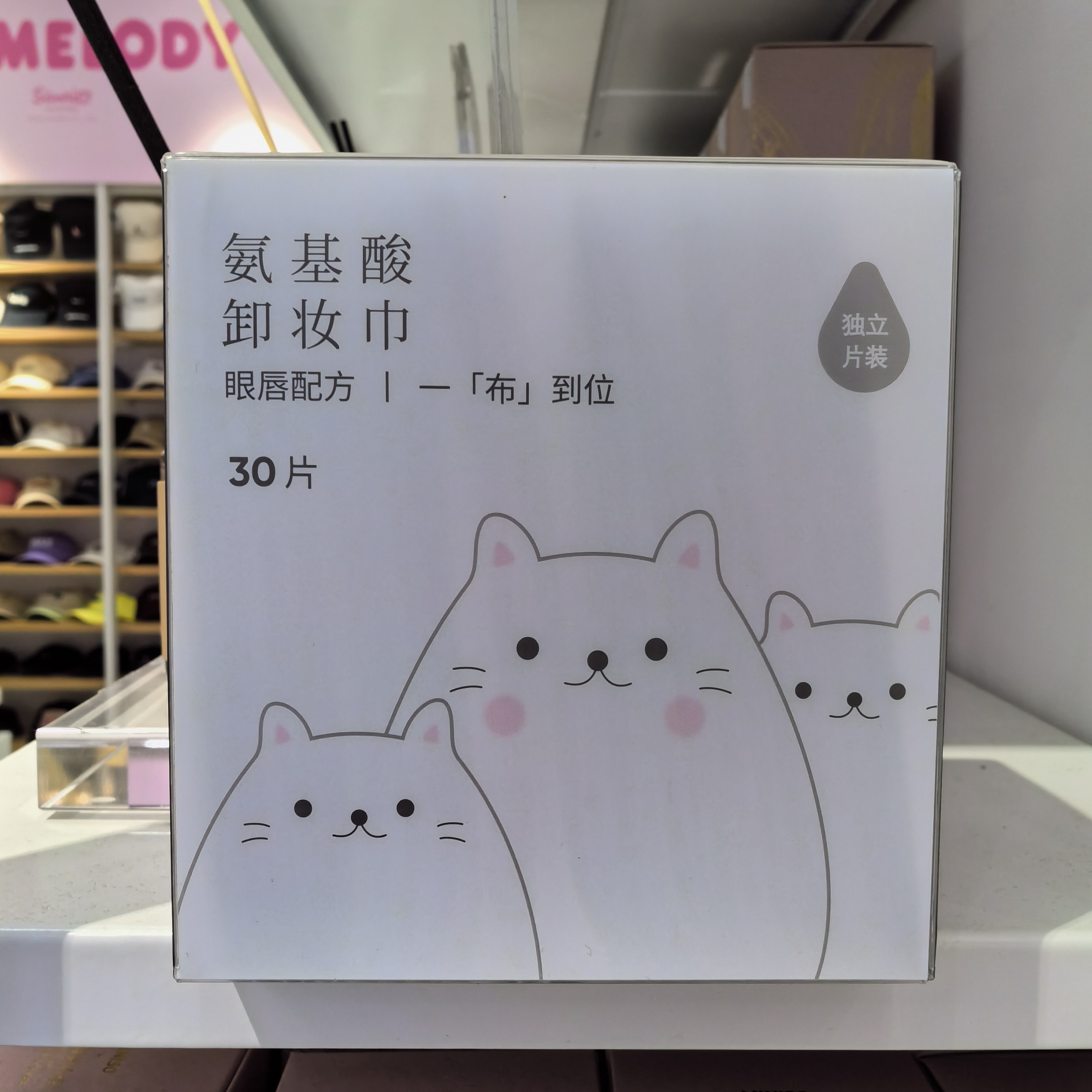 氨基酸清爽卸妆巾名创优品