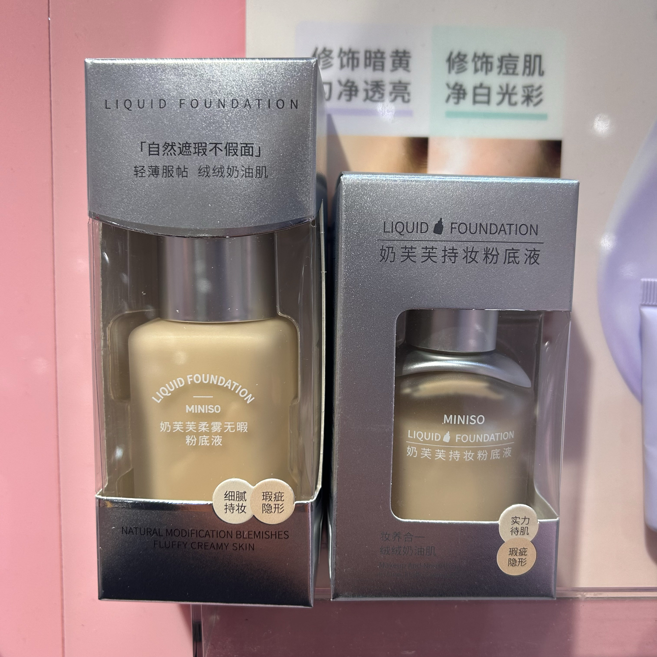 奶芙芙柔雾无瑕持妆粉底液 名创优品MINISO亲肤透气粉质细腻裸肌
