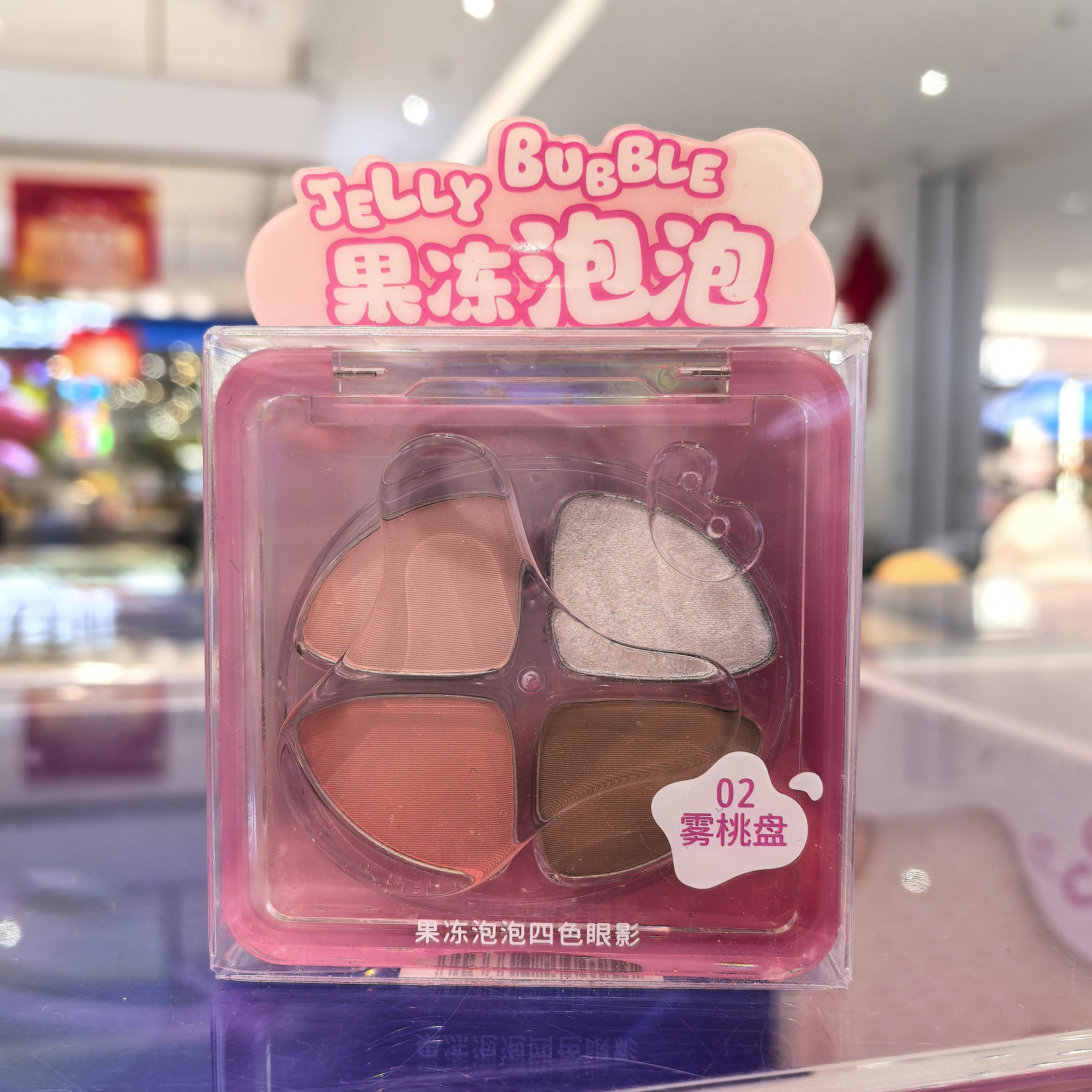果冻泡泡四色眼影盘 名创优品miniso正品