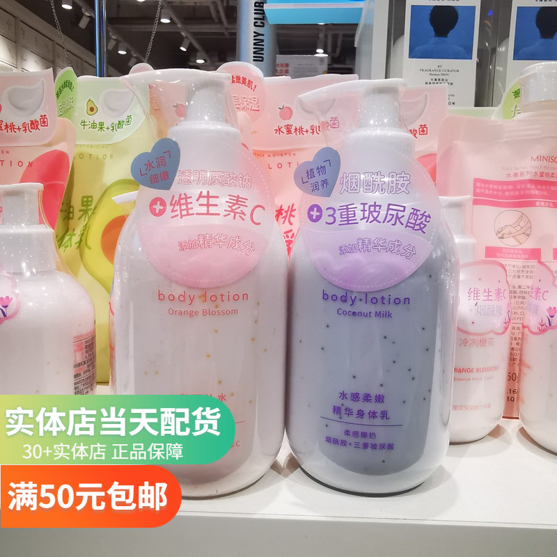 买名创优品的身体乳（名创优品的牛奶身体乳怎么样）