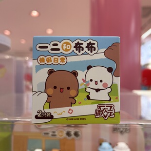 一二和布布情侣日常盲盒名创优品MINISO迷你手办摆件潮流玩具周边
