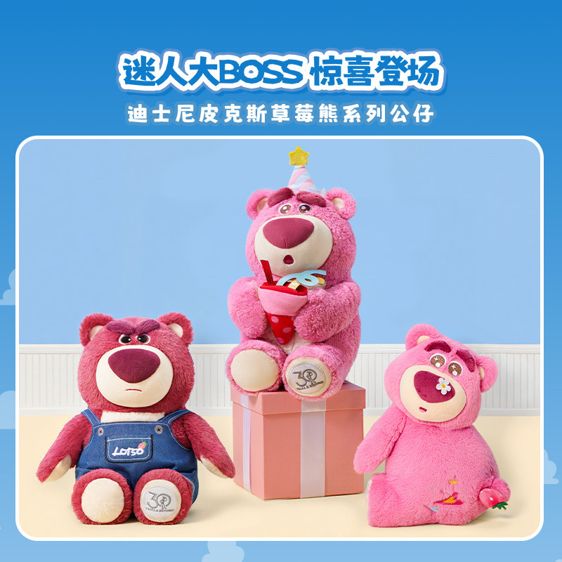 迪士尼皮克斯草莓熊系列抱礼花背带裤坐姿趴姿公仔名创优品MINISO