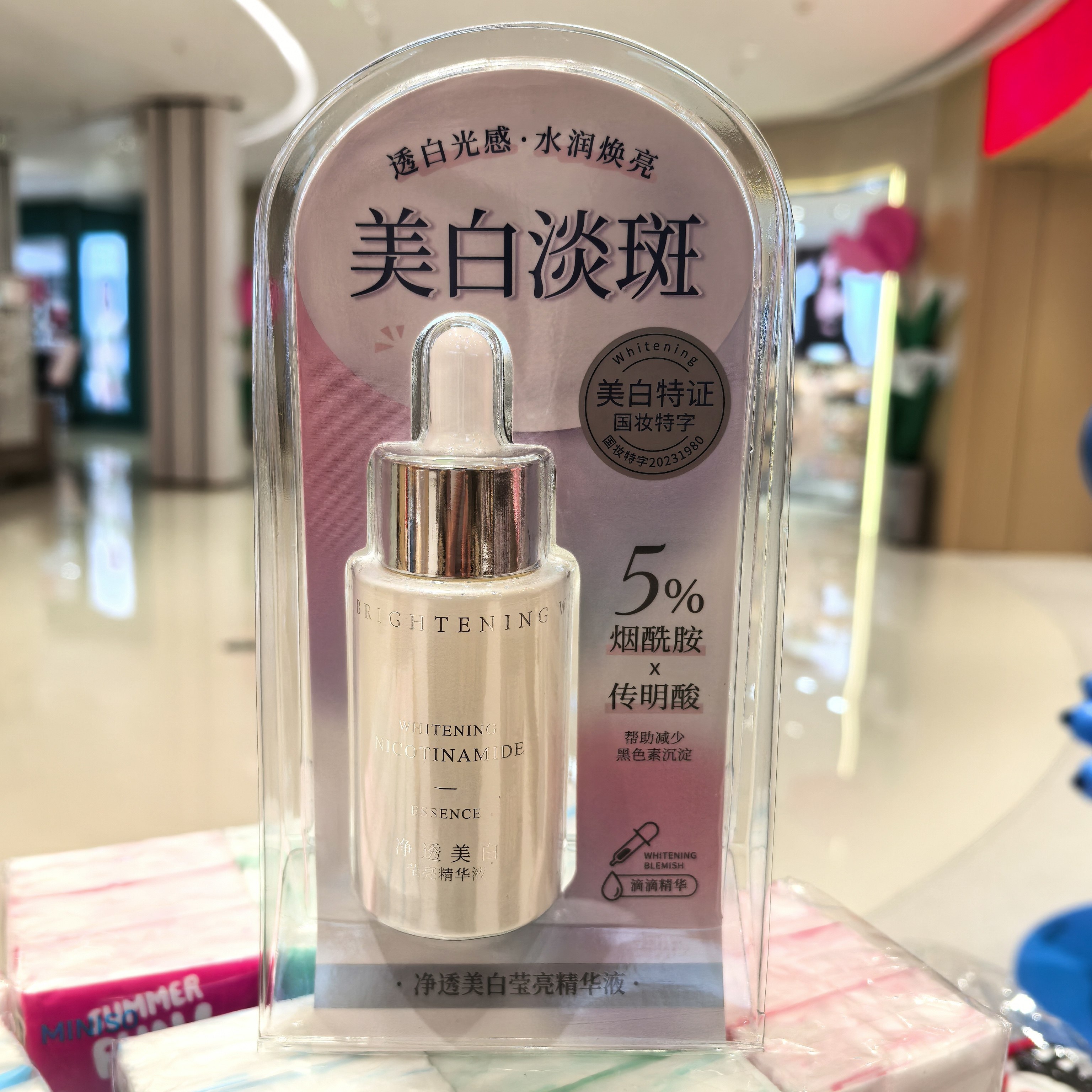 净透精华液30ml 名创优品miniso