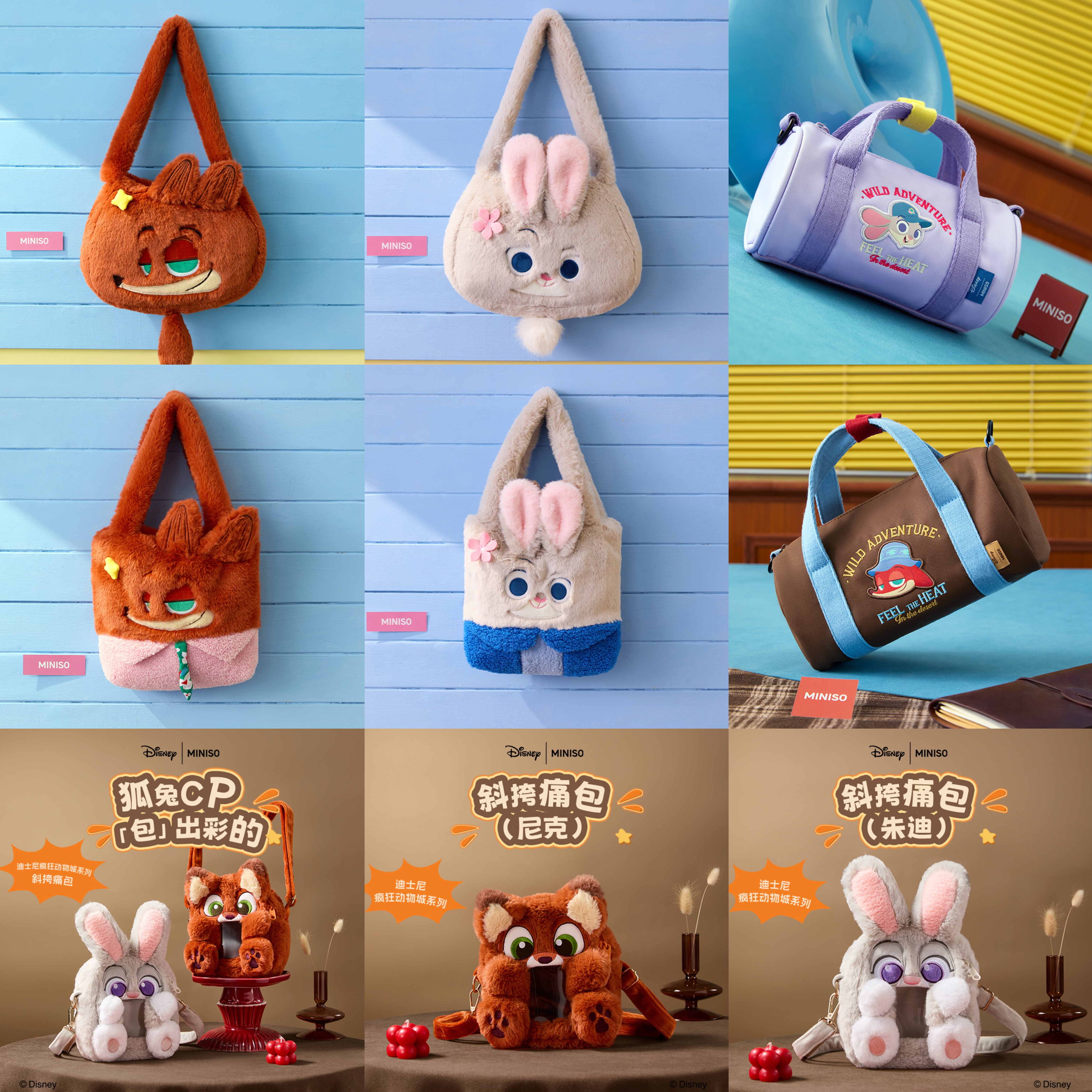 疯狂动物城系列腋下拼接手提圆筒子母斜挎痛包笔袋名创优品MINISO