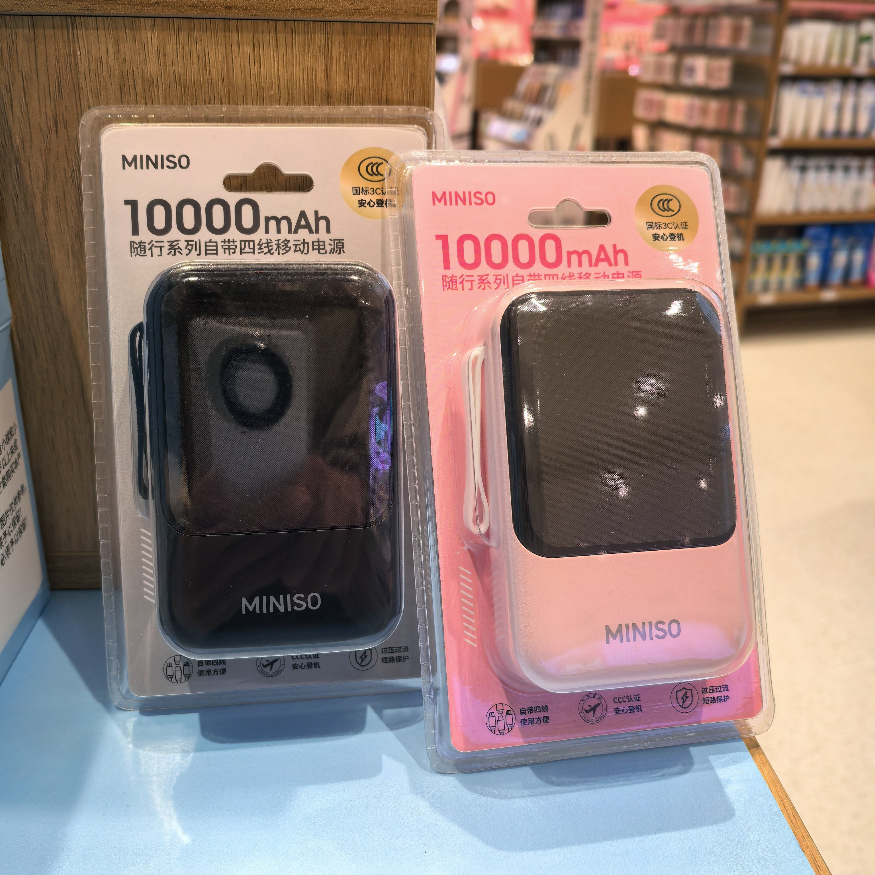 10000mAh随行系列自带四线移动电源 名创优品MINISO可拆线