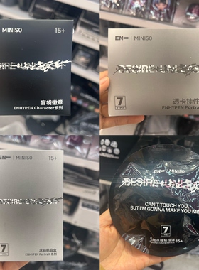 ENHYPEN Character透卡挂件盲袋徽章冰箱贴盲盒 名创优品MINISO