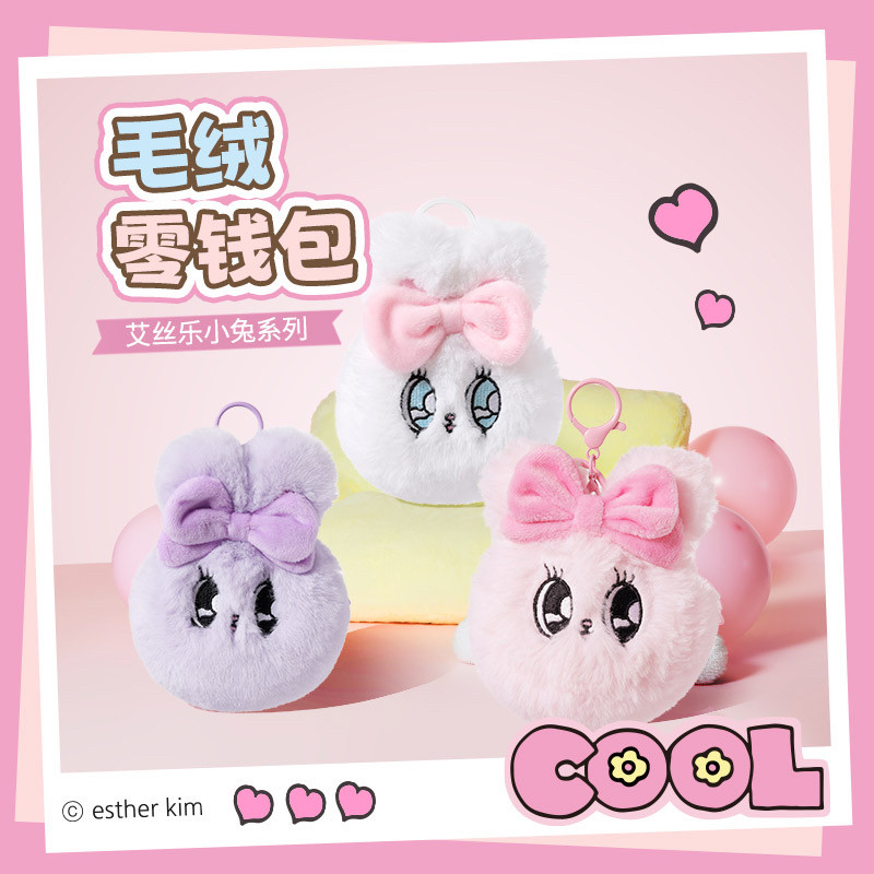 艾丝乐小兔系列-毛绒零钱包 名创优品MINISO
