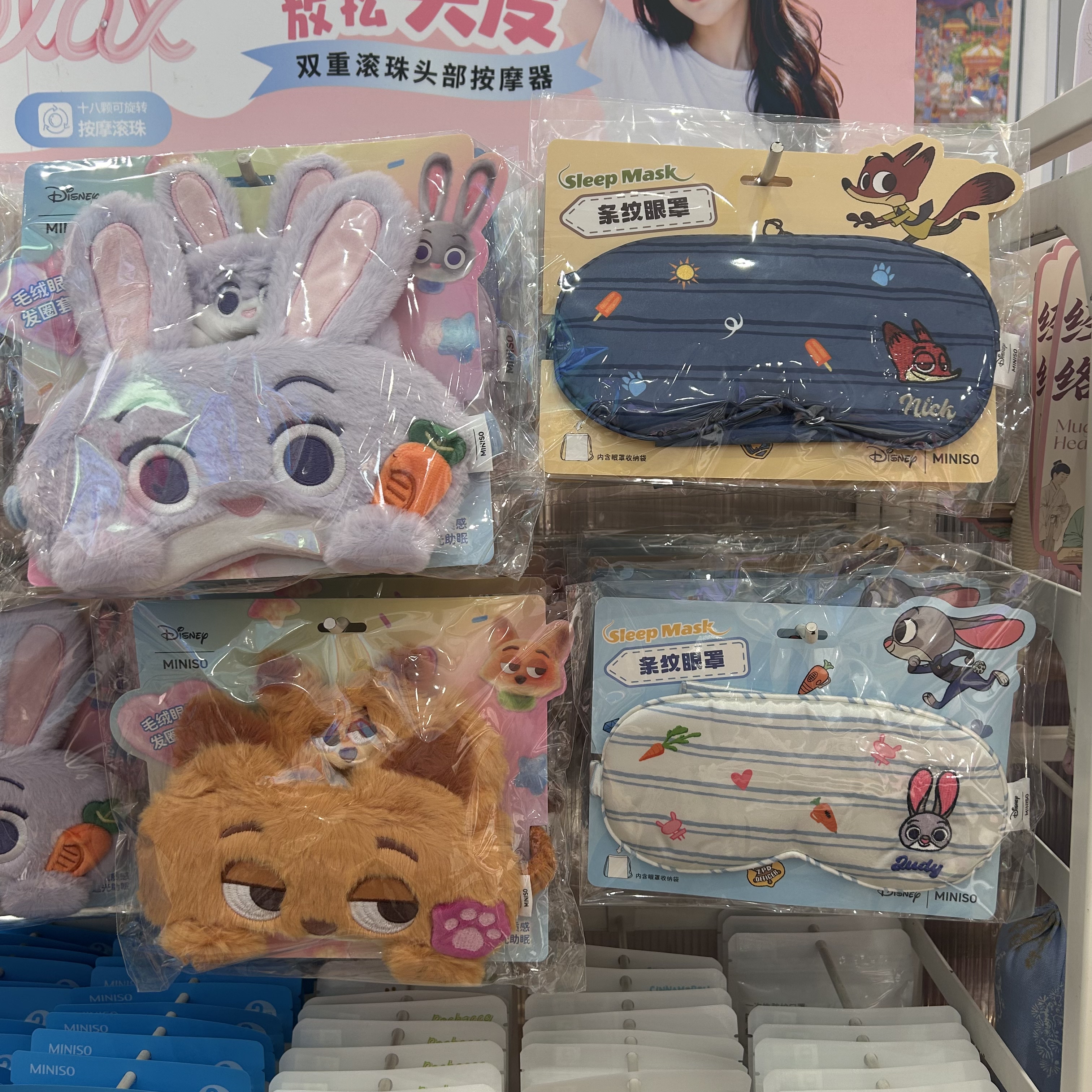迪士尼疯狂动物城系列立体条纹毛绒眼罩发圈套装 名创优品MINISO