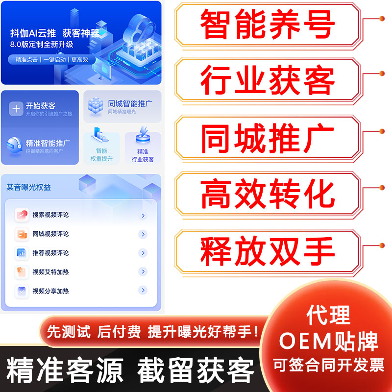 全自动获客软件抖音精准客源截流留痕同城获客采集抖音拓客工具