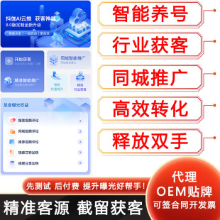 全自动精准客源获客系统抖音拓客快手截流留痕同城私信短视频软件