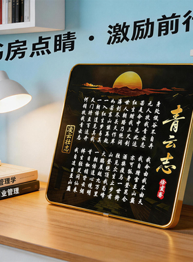 无人扶我青云志书法励志装饰摆件