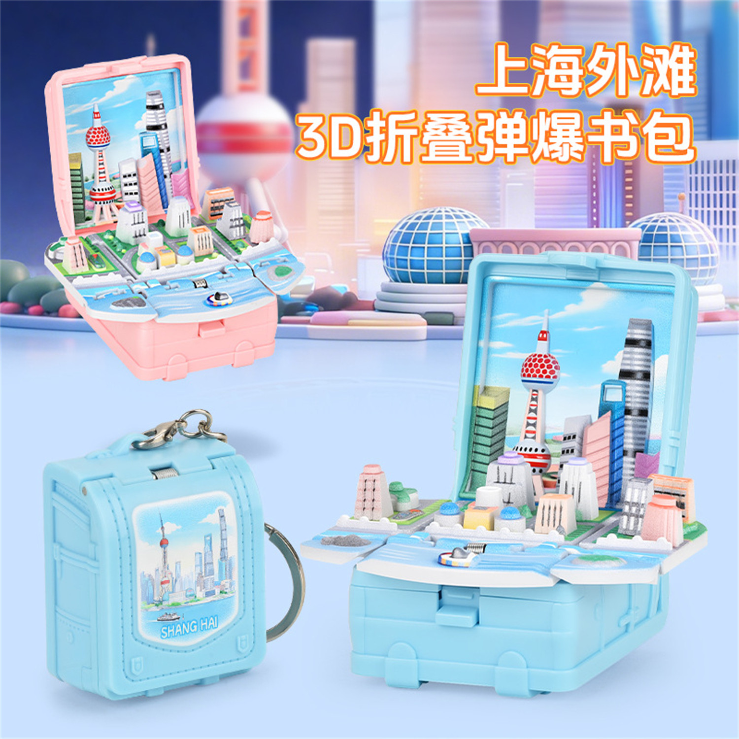 东方明珠塔纪念品立体书包钥匙扣图片