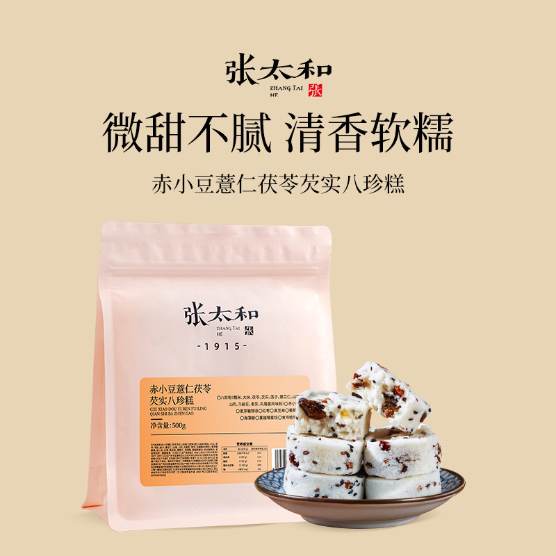 张太和赤小豆薏仁八珍糕500g图片