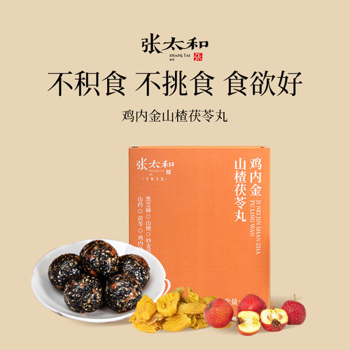 张太和鸡内金山楂茯苓丸108g