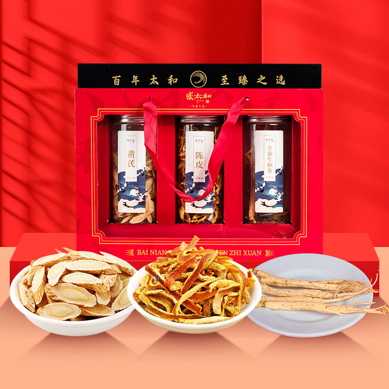 张太和200g礼盒黄芪陈皮人参三拼礼盒泡茶养生煲汤精选礼盒送长辈