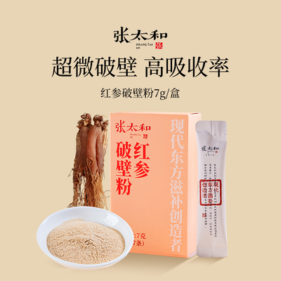 张太和红参破壁粉7g/盒