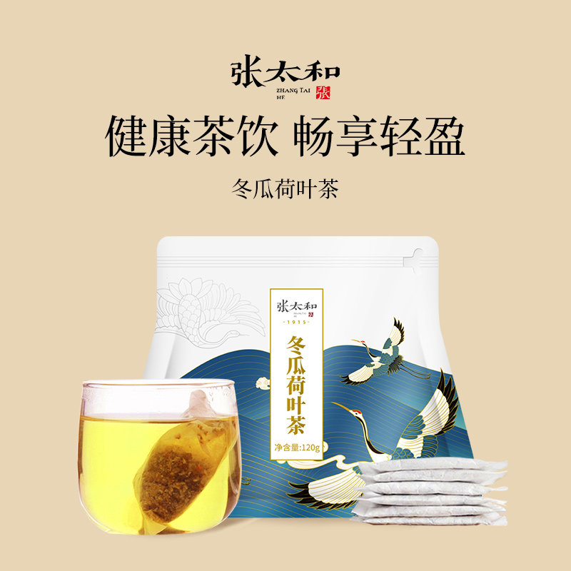 张太和冬瓜荷叶茶旗舰店正品搭干玫瑰决明子大麦茶袋泡茶包纯泡水