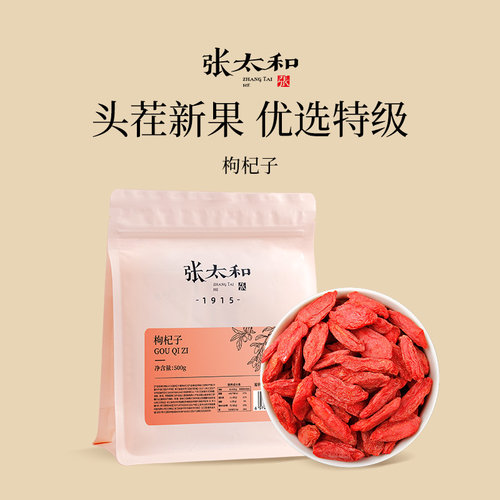 张太和枸杞子宁夏特级500g正宗大颗粒红苟杞构纪茶泡水男肾干