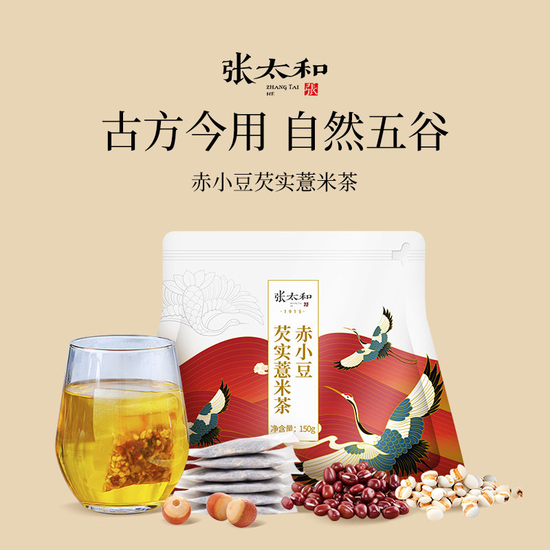 张太和正品红豆薏仁薏米茶150g（5g*30包）赤小豆