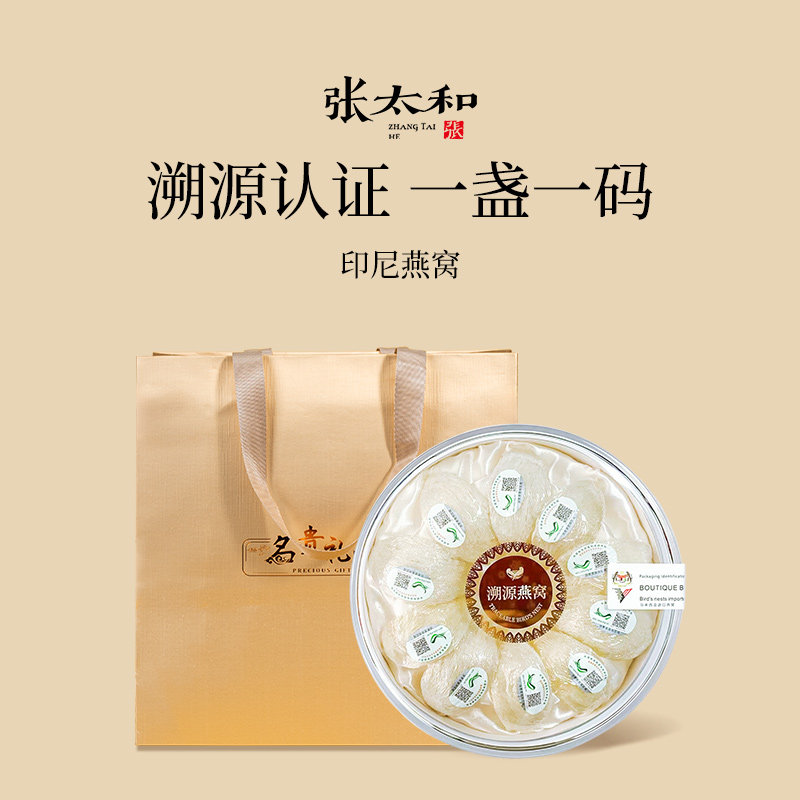 张太和进口干燕窝30g7星金丝燕盏星梳盏进口溯源高档年货礼品孕妇