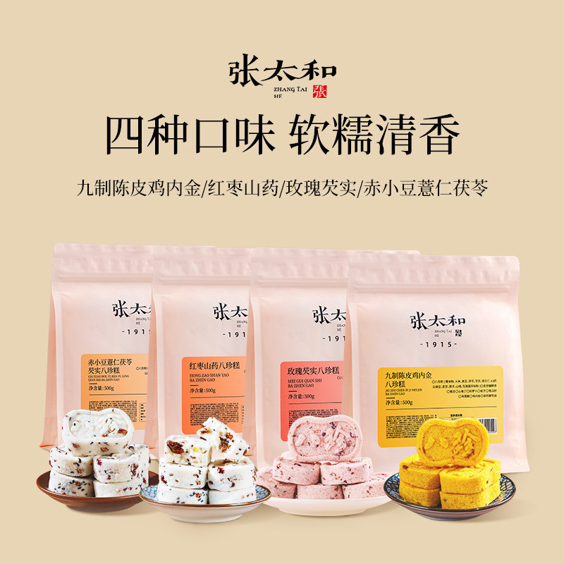 张太和多种口味八珍糕2000g图片