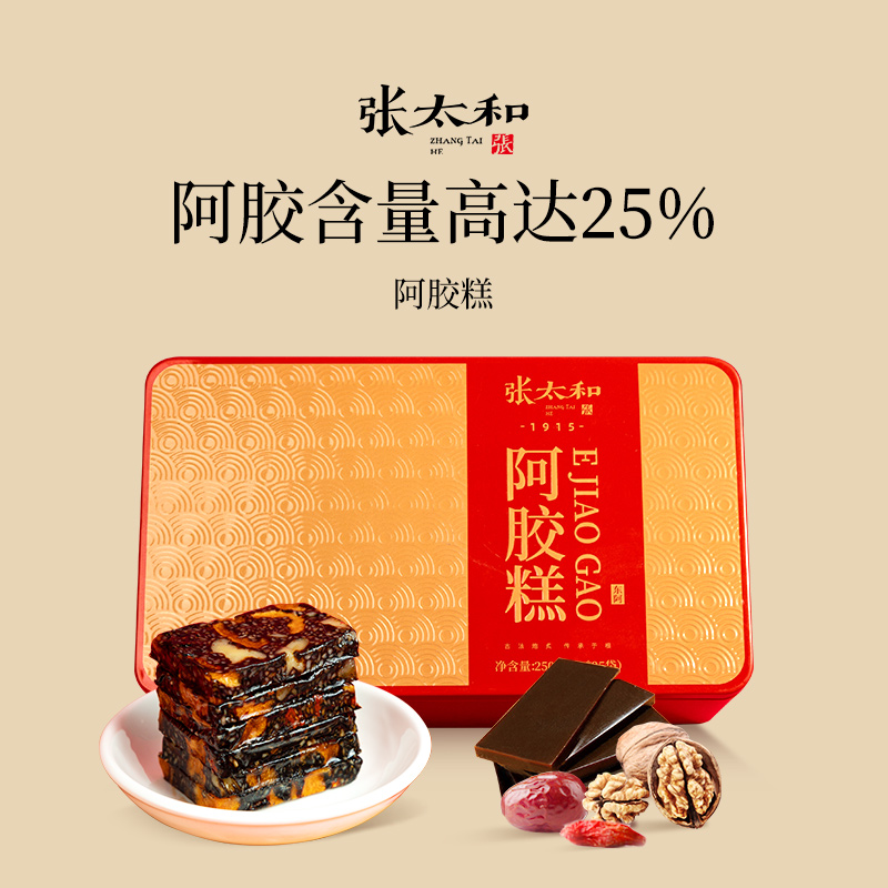 张太和正品阿胶糕250g/盒补品固元糕膏血阿娇补送年货节礼盒官方
