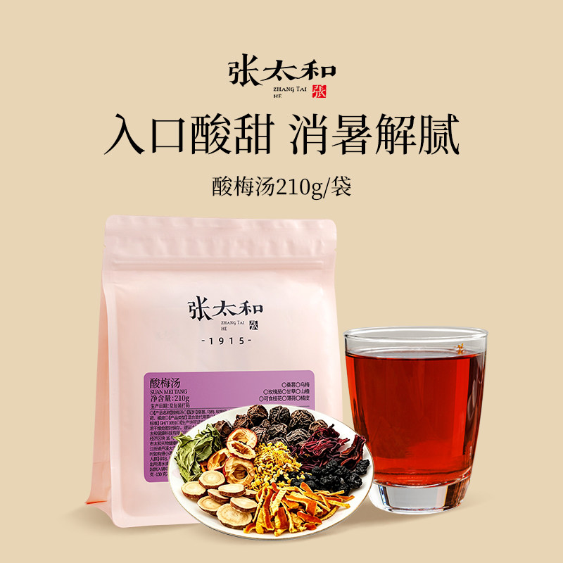 张太和正品酸梅汤210g/袋(30g*7包)老北京酸梅汤原料包自制凉茶