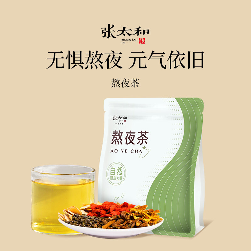 张太和熬夜茶100g/袋西洋参决明子菊花陈皮组合养生茶免煮袋泡茶,传统滋补营养品,养生茶,淘宝优惠券,粉丝福利购,淘宝优惠卷