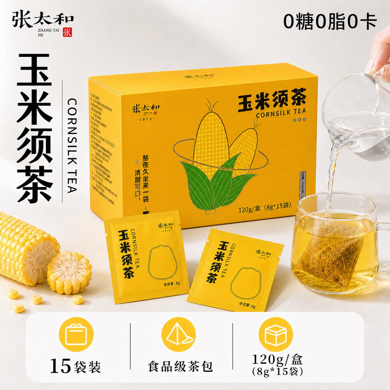 玉米须茶包0糖0脂0卡去熬夜水肿茶冷泡茶泡水饮品养生茶女生花茶